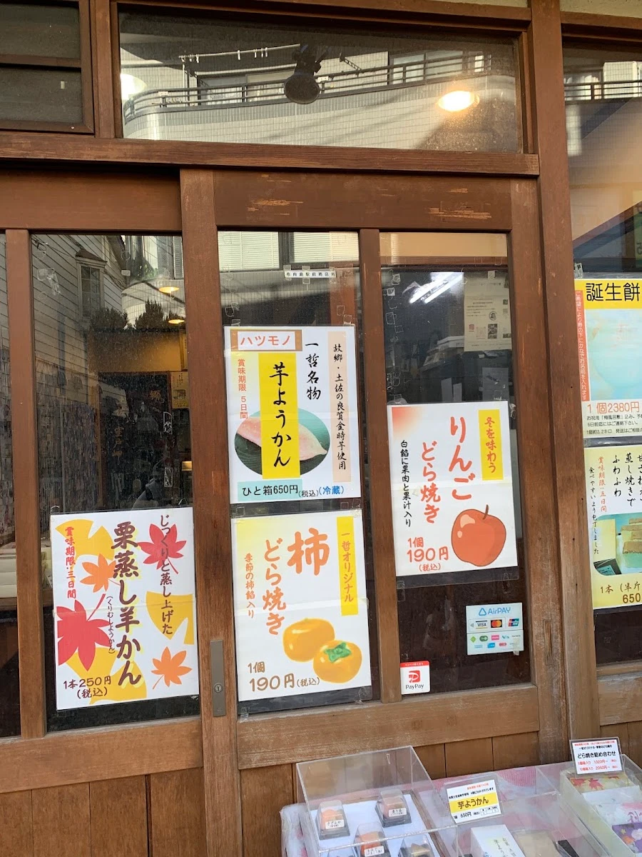 Ittetsu 菜單照片 1